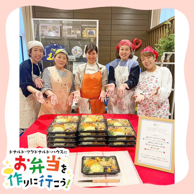 2023/10/13神戸：ドナルド・マクドナルドハウス【ミールプログラム】