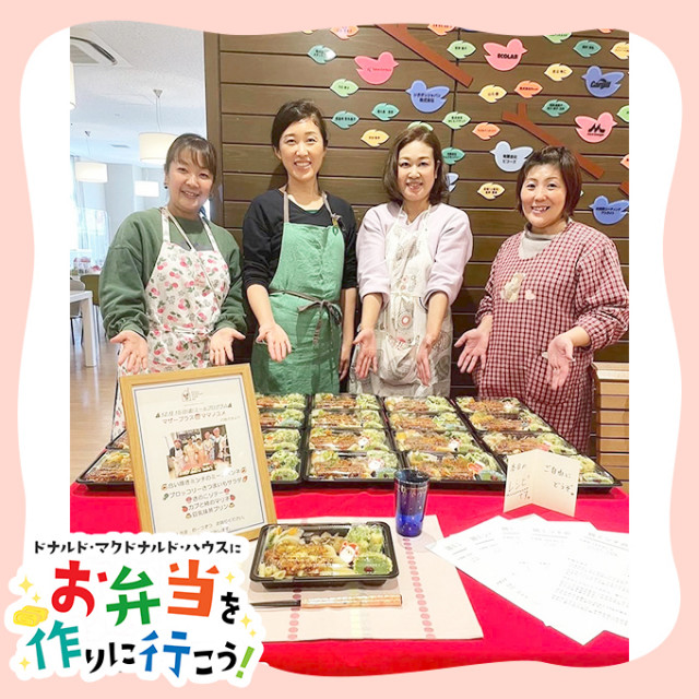 2023/12/15神戸：ドナルド・マクドナルドハウス【ミールプログラム】