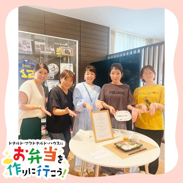 2024/9/27神戸：ドナルド・マクドナルドハウス【ミールプログラム】