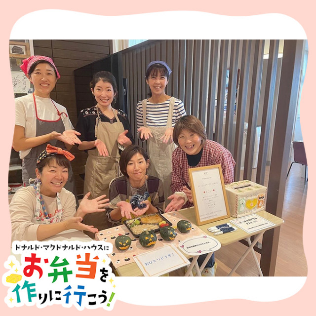 2024/10/25神戸：ドナルド・マクドナルドハウス【ミールプログラム】