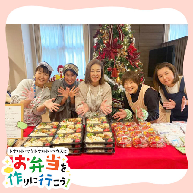 2024/12/20神戸：ドナルド・マクドナルドハウス【ミールプログラム】