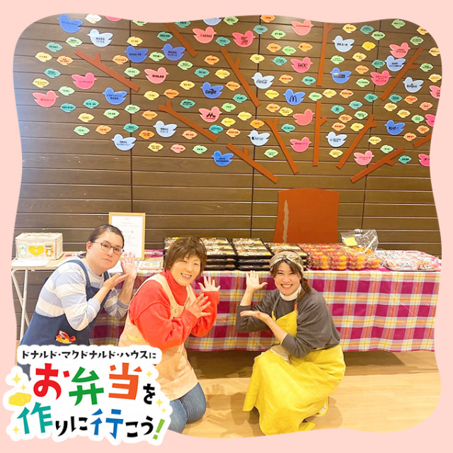 2025/1/24神戸：ドナルド・マクドナルドハウス【ミールプログラム】
