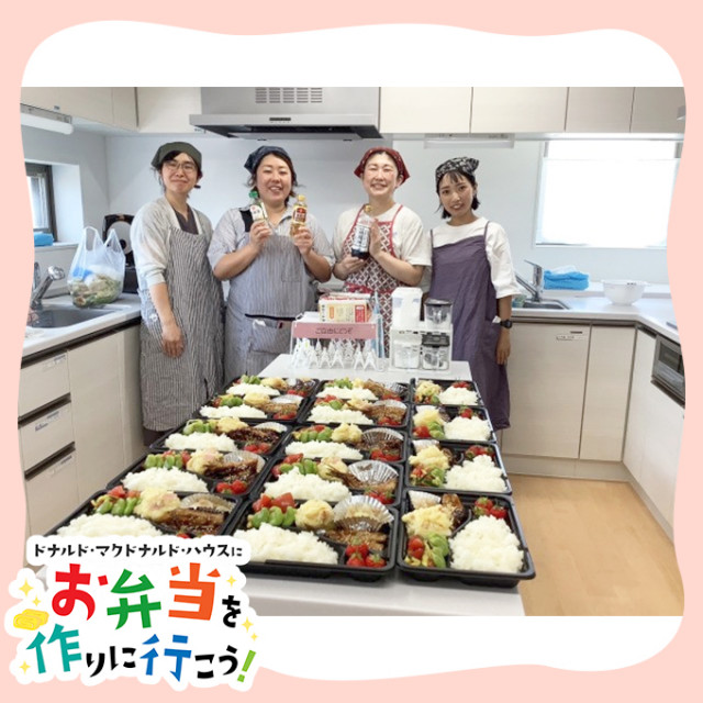 2025/6/20新潟：第26回ドナルド・マクドナルドハウス【ミールプログラム】