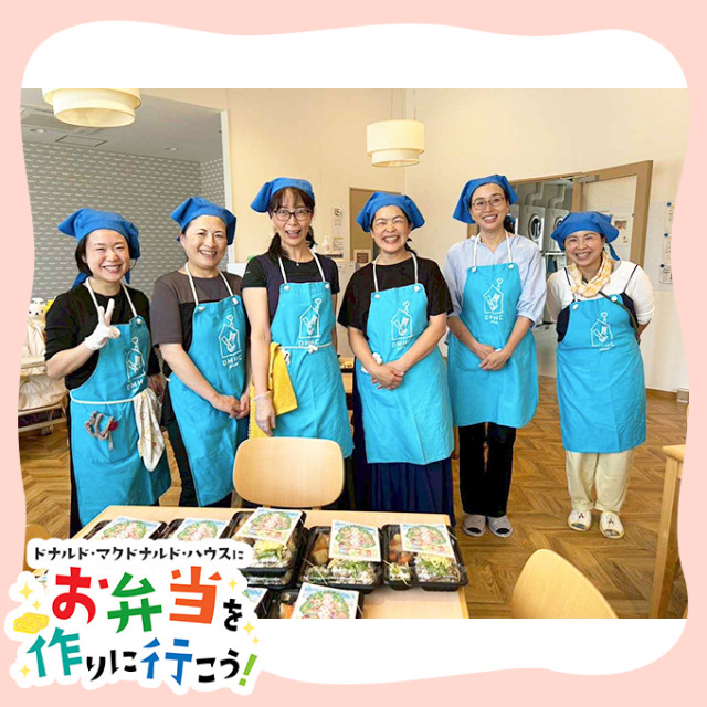 2025/6/20大阪：第31回ドナルド・マクドナルドハウス【ミールプログラム】