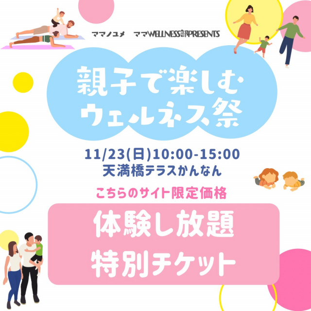 【限定価格】体験し放題チケット