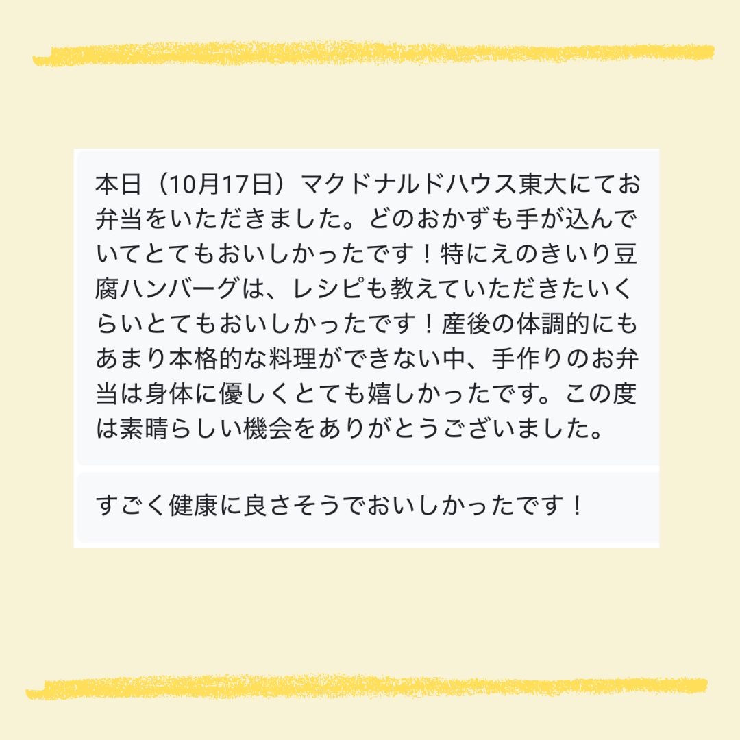 ご感想もお寄せいただきましたの画像２