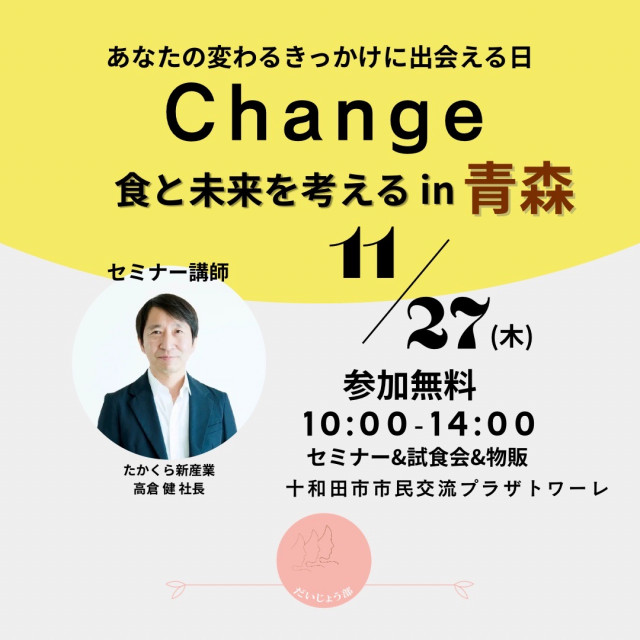 あなたの変わるきっかけに出会える日　Change