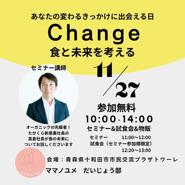あなたの変わるきっかけに出会える日　Change