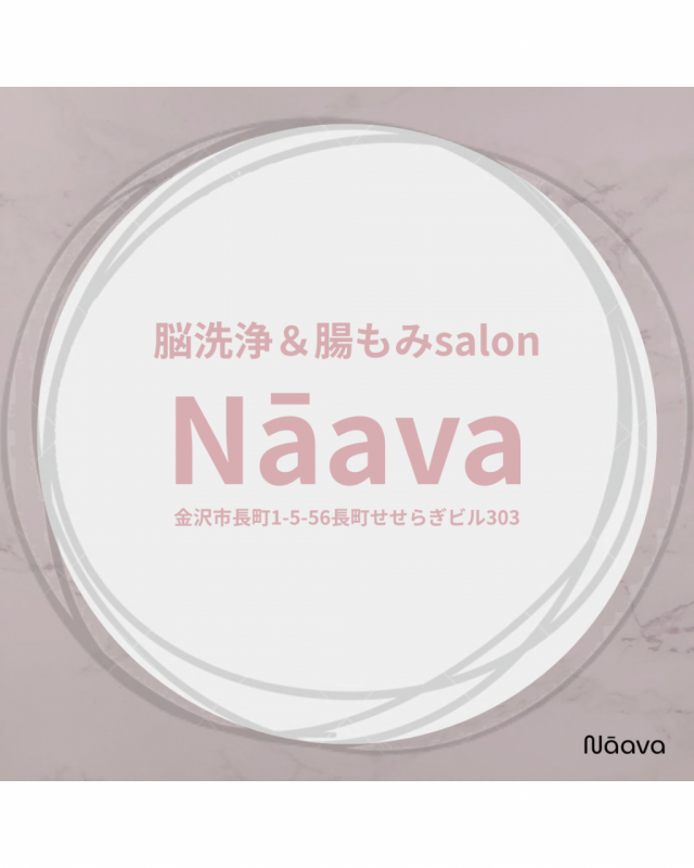 Neuf ヌフ　〜脳洗浄salon Naava〜