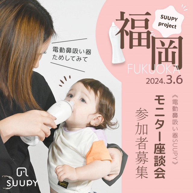 電動鼻吸い器「SUUPY]座談会＠福岡開催